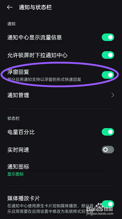 OPPOReno6pro关闭浮窗快速回复的步骤