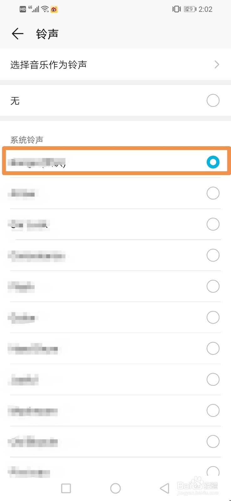 如何选择微信消息铃声