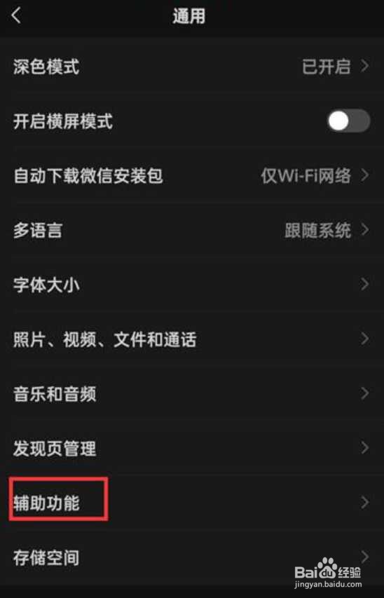微信运动怎么开启