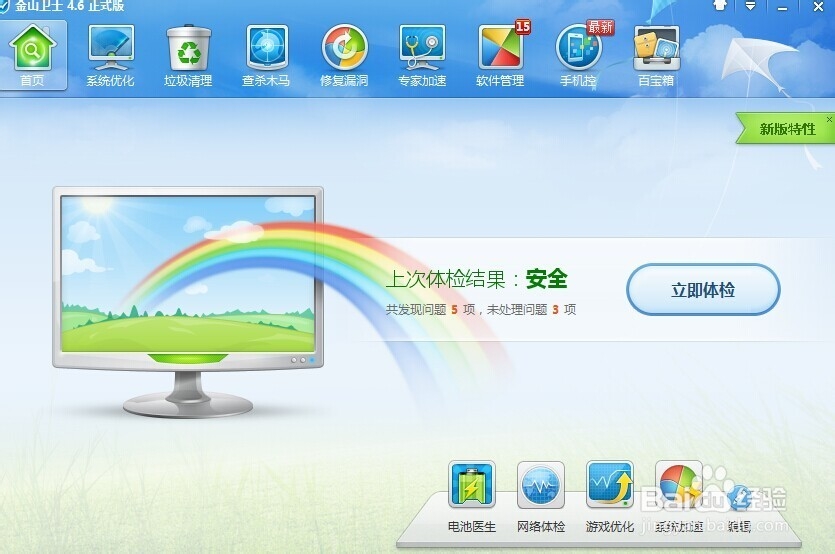 如何下载使用金山杀毒软件