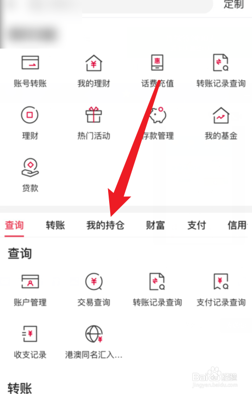 中国银行APP我的积存金在哪里查?