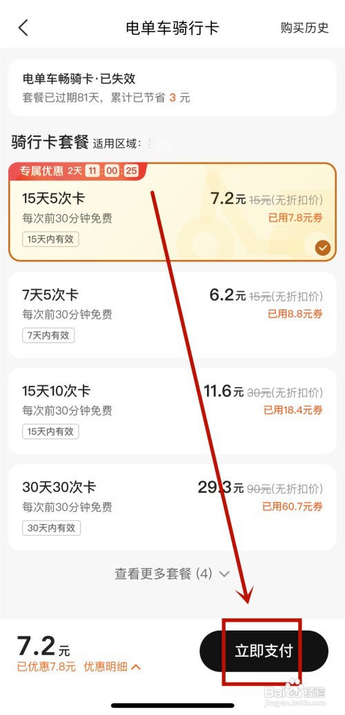 美团电单车骑行卡在哪购买