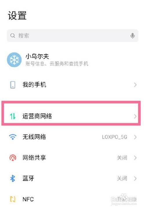 魅族18如何开启5g组网模式?