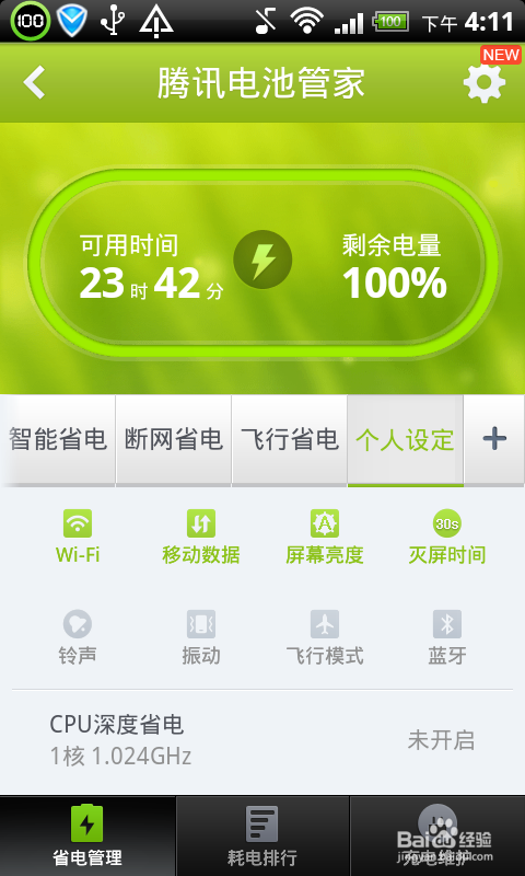 手机耗电快怎么解决