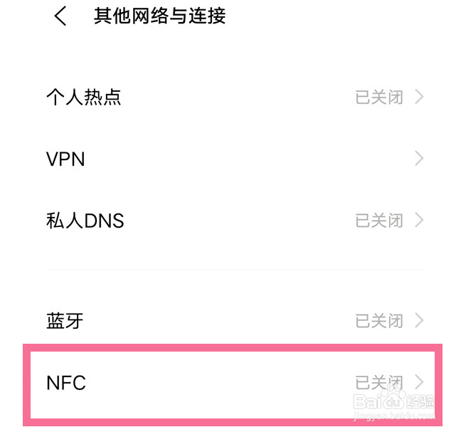 iQOO Neo8 NFC怎么设置开启