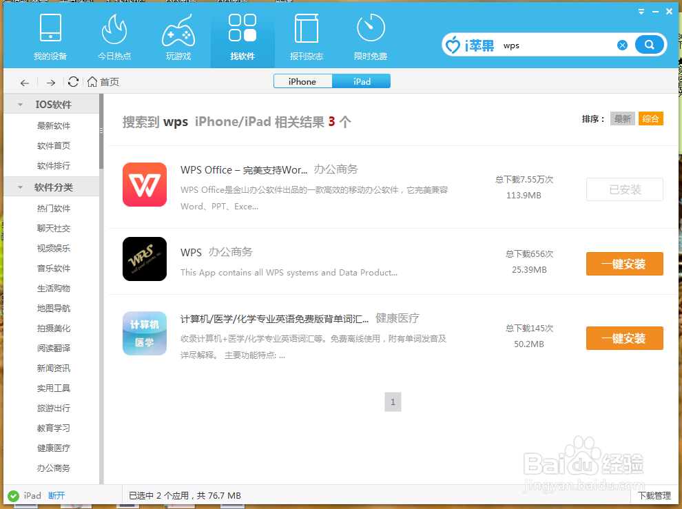 如何拷贝图片、视频、WORD、PPT、PDF到IPAD