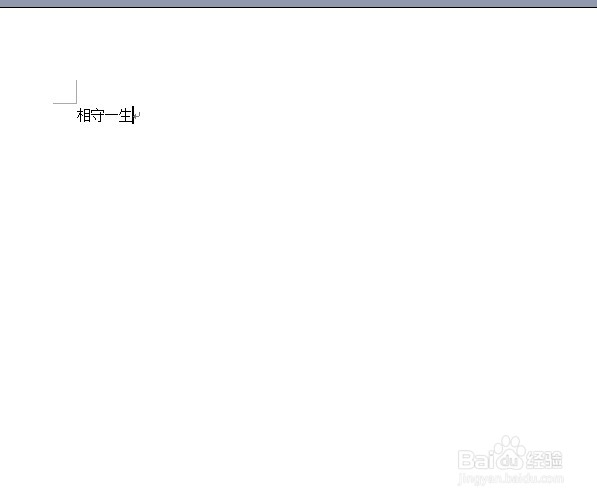 办公软件word使用大全：[1]新建并且录入