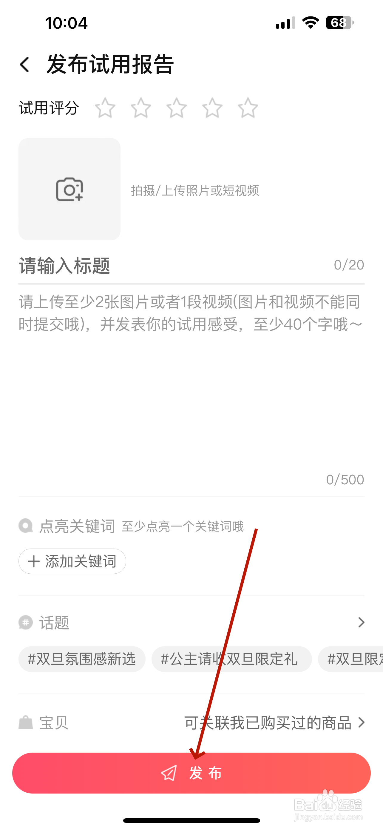 淘宝怎么发布试用报告