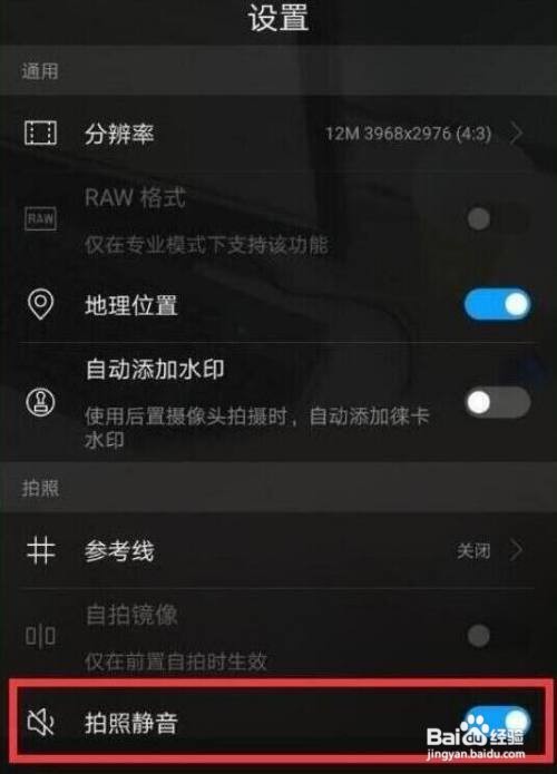 荣耀magic2如何关闭快门声音