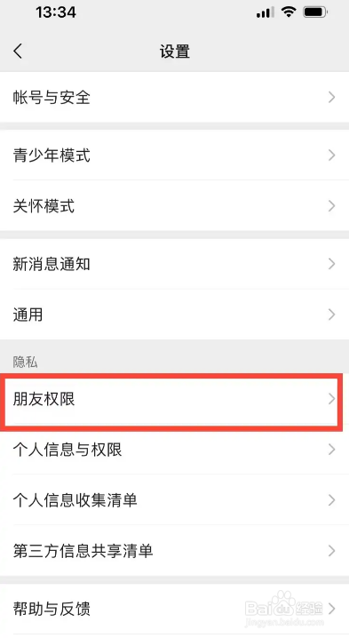 微信怎么修改通过二维码添加自己的方式