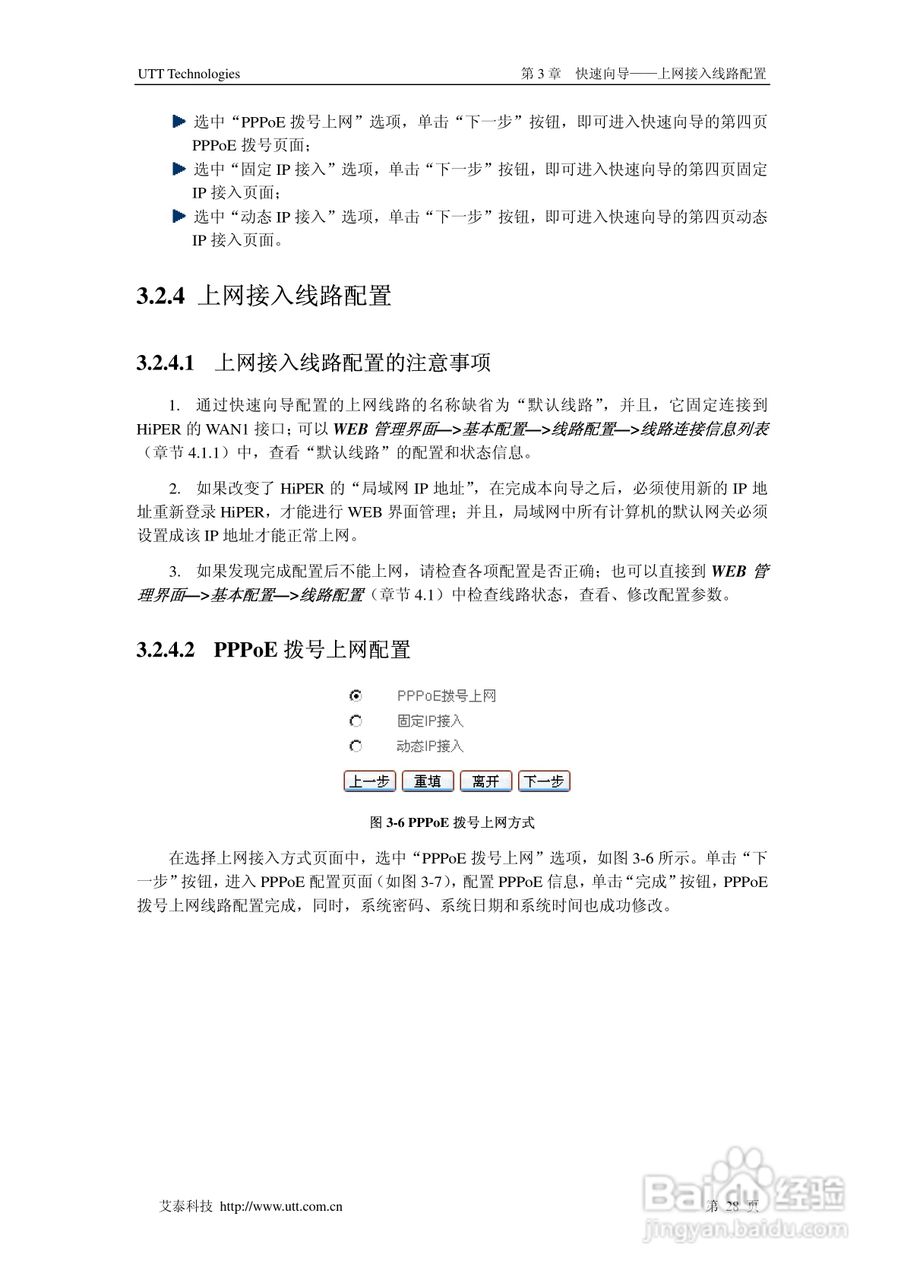 艾泰交换机HiPER 3320NB型说明书:[4]