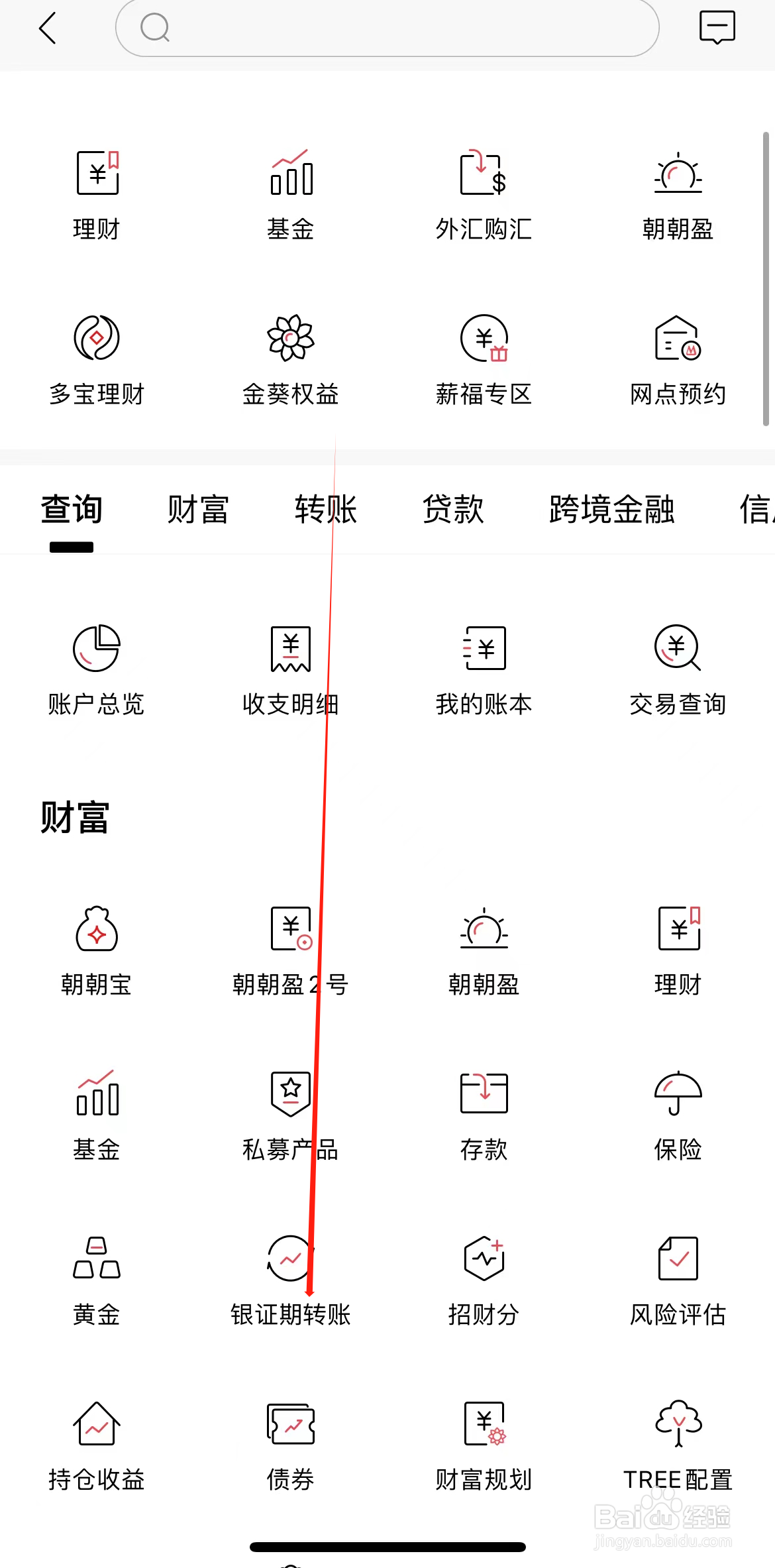 招商银行如何查看银证期转账