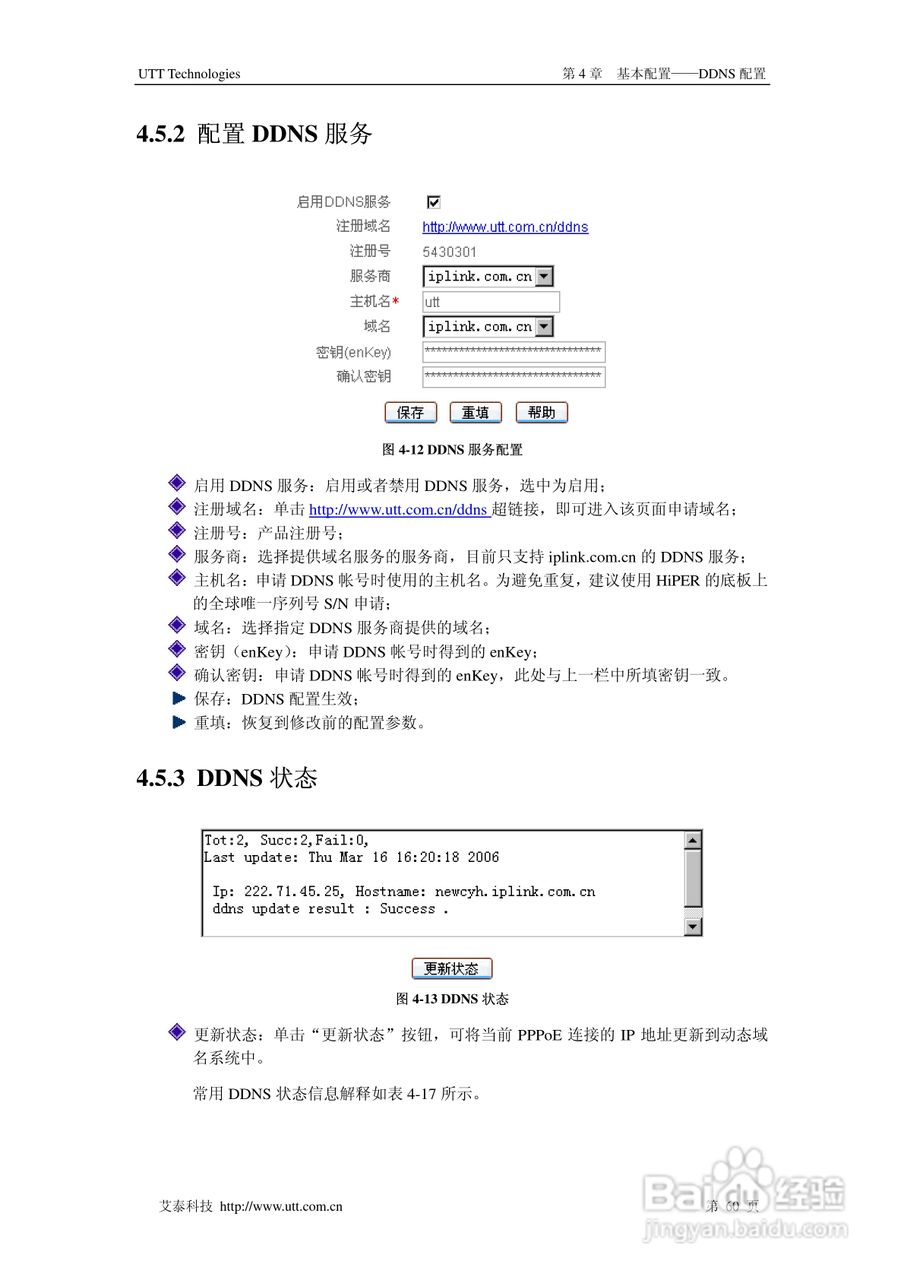 艾泰交换机HiPER 4240NB型说明书:[7]