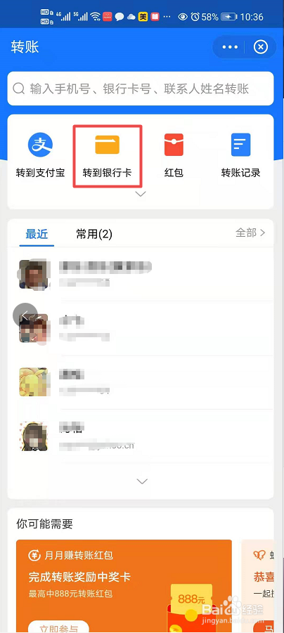 手机支付宝如何转账到银行卡