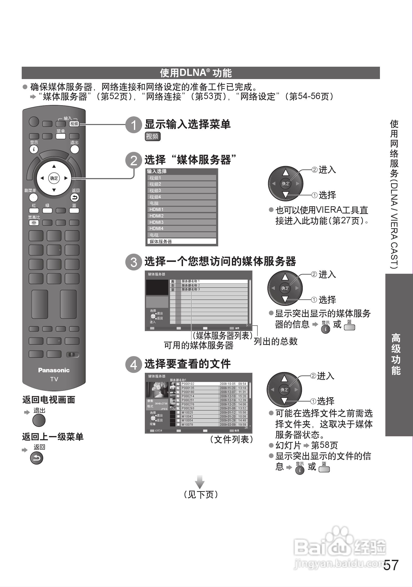 松下液晶电视TH-P46GT20C型使用说明书:[6]