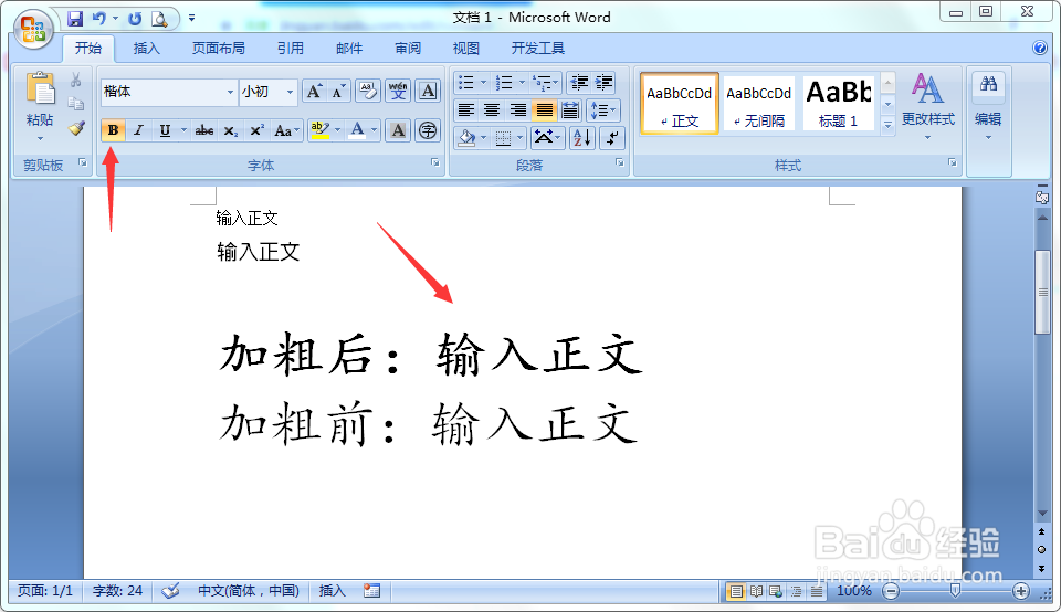 Microsoft Office Word 2007具体用法