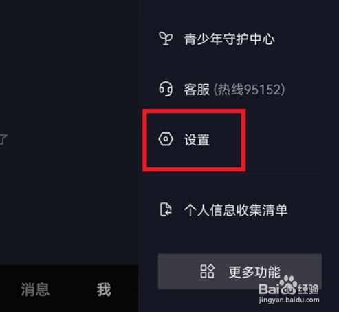 抖音怎么设置标清画质