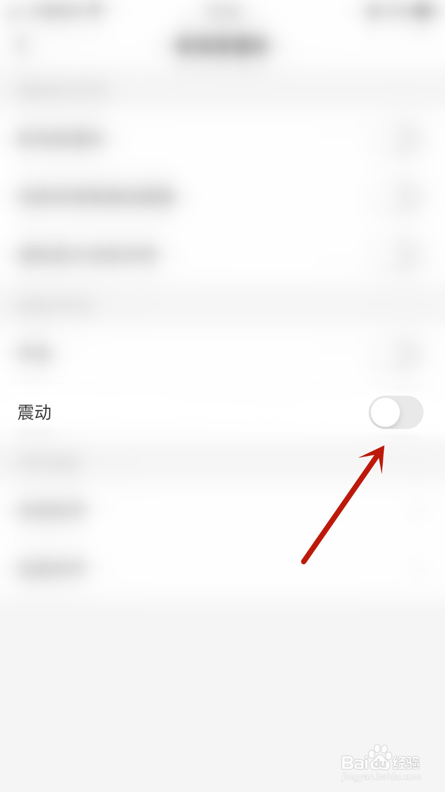 谁信怎么关闭震动