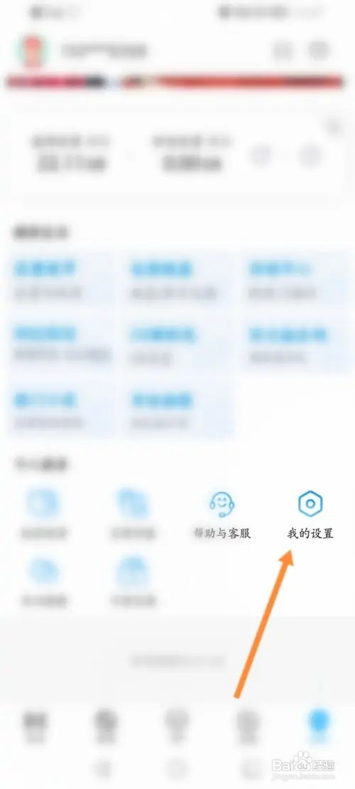咪咕视频怎么查看个人ID信息