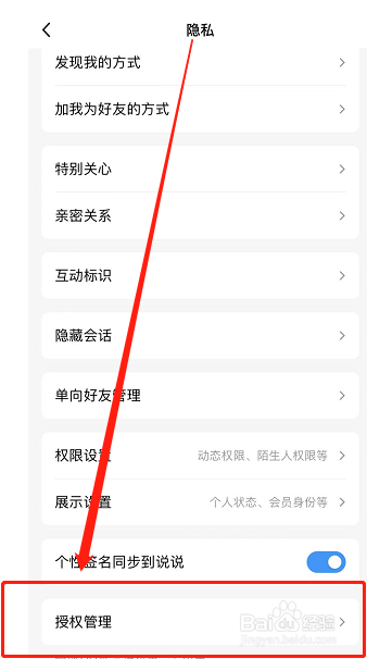 QQ在哪里看“授权过的应用”