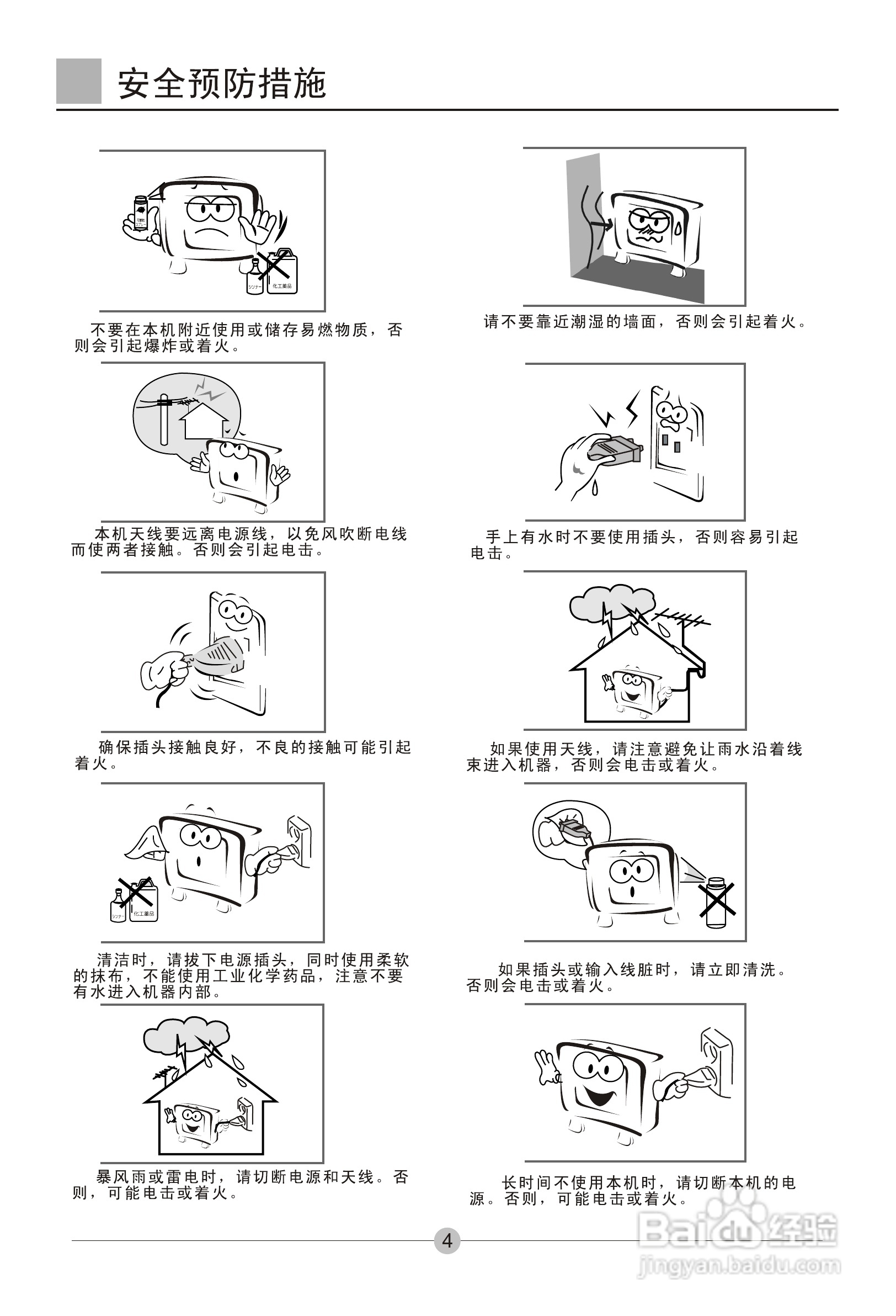 海尔L26A18-AK液晶彩电使用说明书:[1]