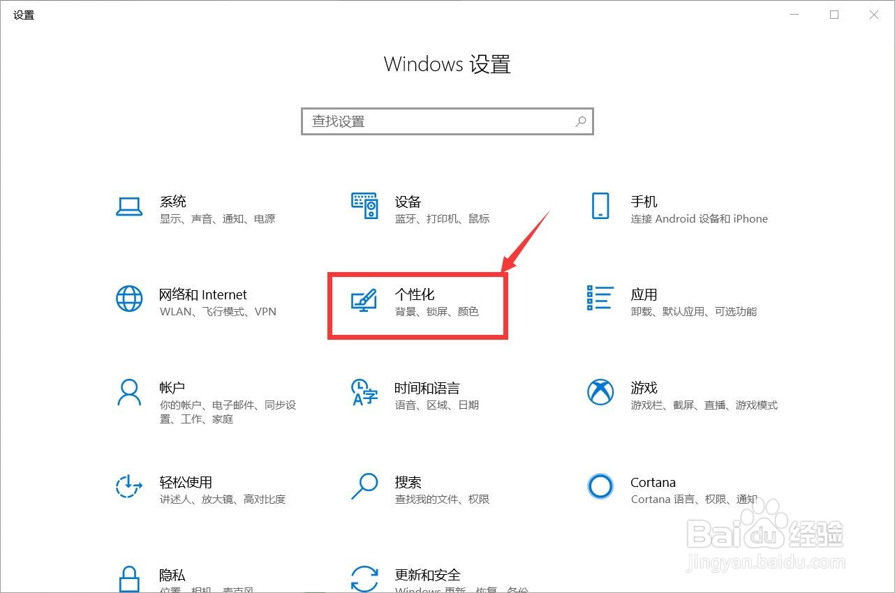 Win10如何更改背景图片