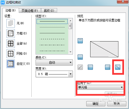 怎么用WPS文字制作课程表