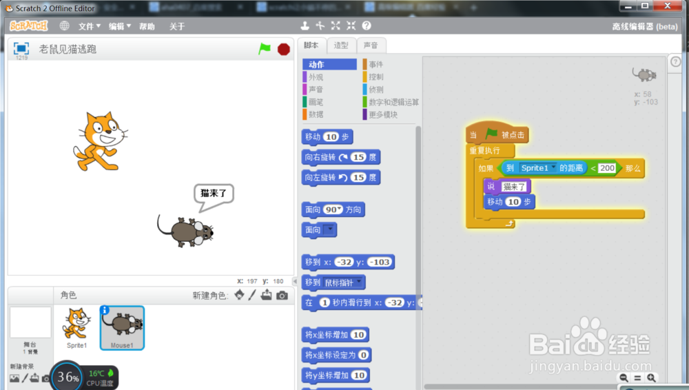 scratch老鼠见猫逃跑