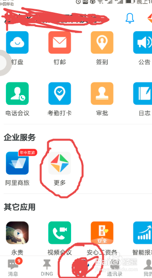 钉钉怎么订餐