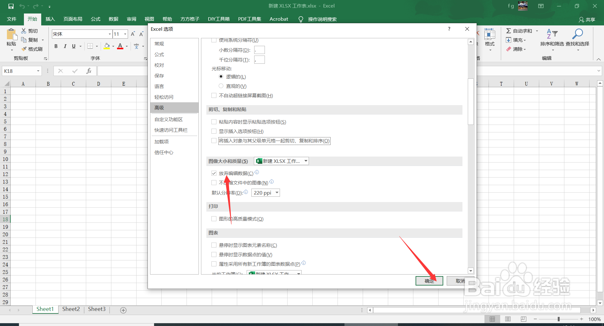 Excel2016中如何设置放弃编辑表格数据