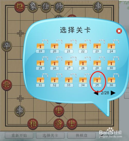 中国象棋残局第三十五关过关攻略