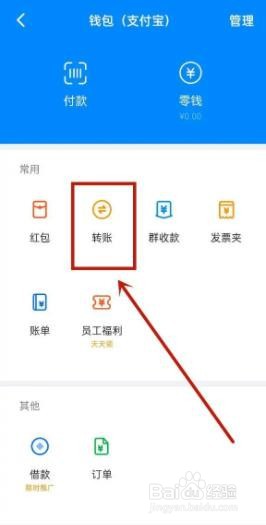 钉钉是如何转账的呢