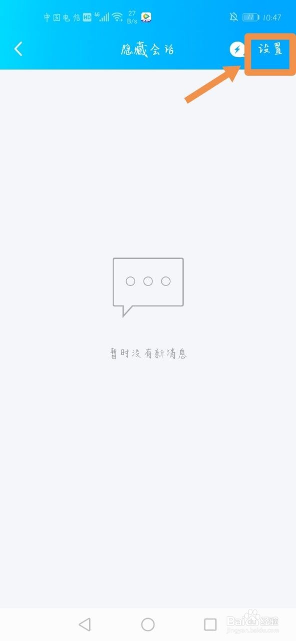 QQ怎么关闭显示新消息未读数