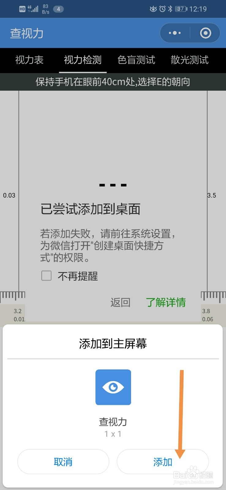 微信怎么把小程序添加到桌面