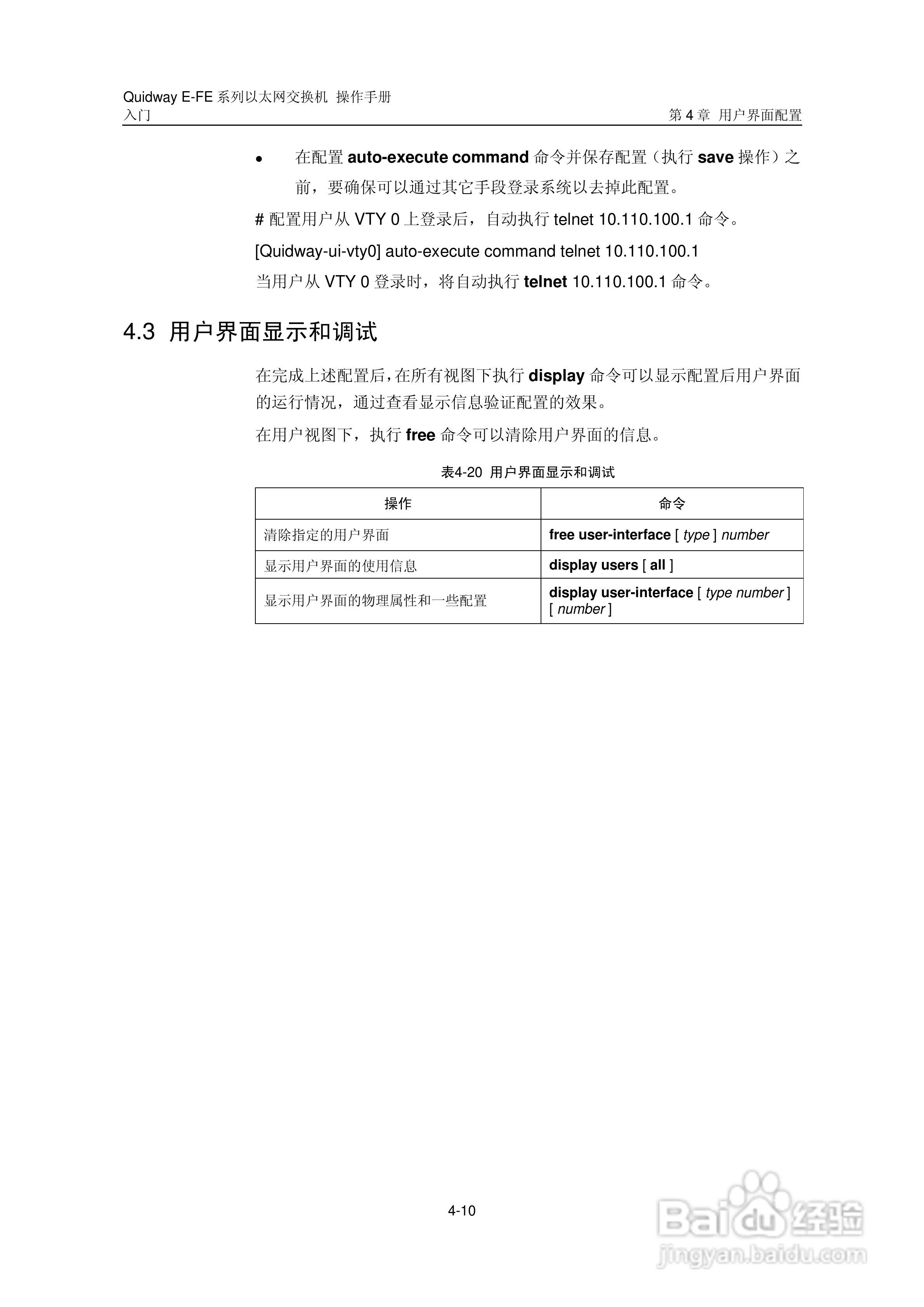 华三交换机E-FE形说明书:[4]