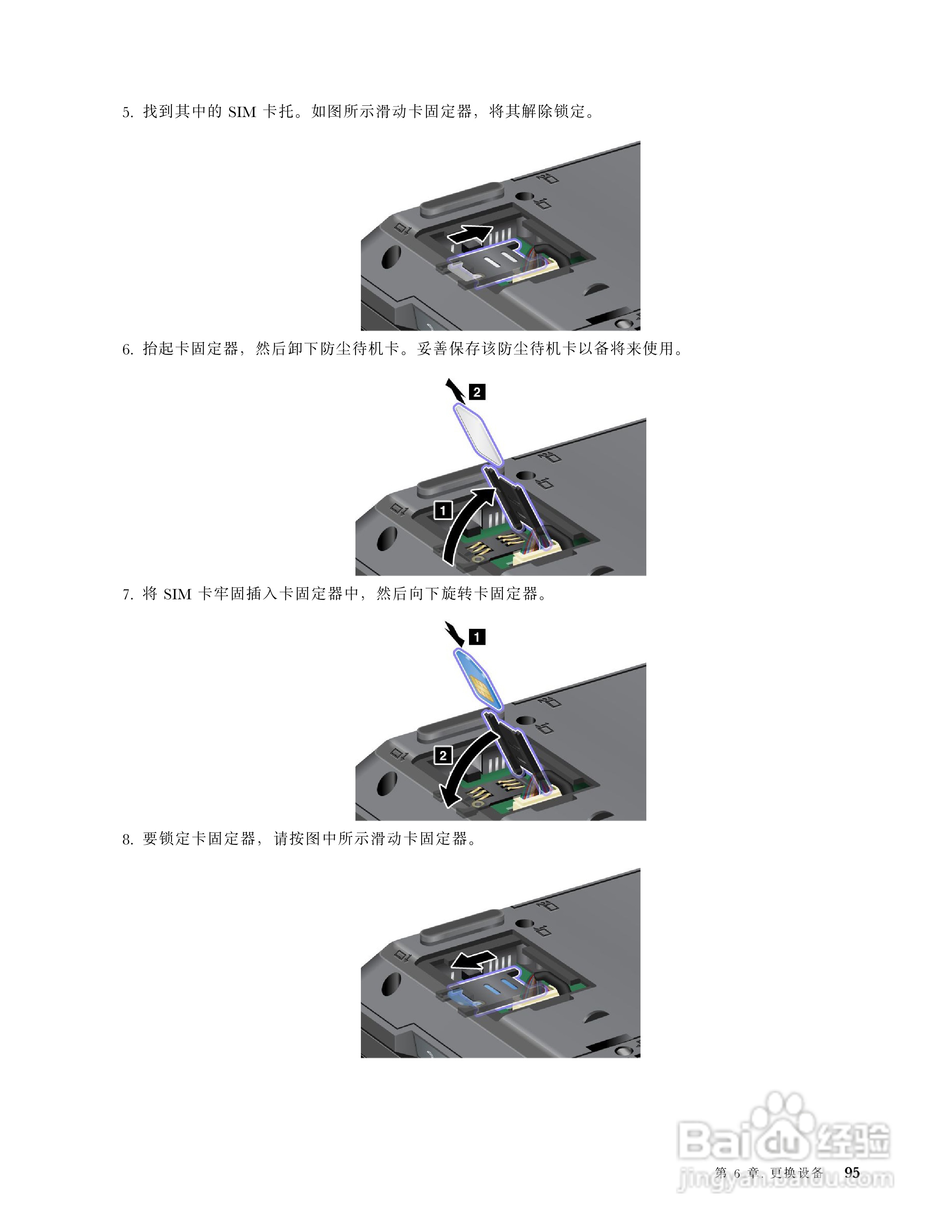 IBM(ThinkPad)L420笔记本电脑使用说明书:[12]