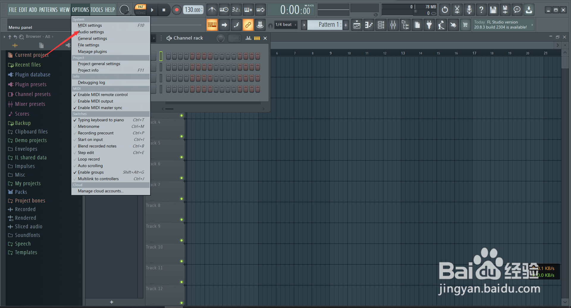 FL Studio如何查看Debug信息