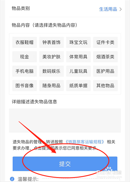 在动车上遗失物品如何查找