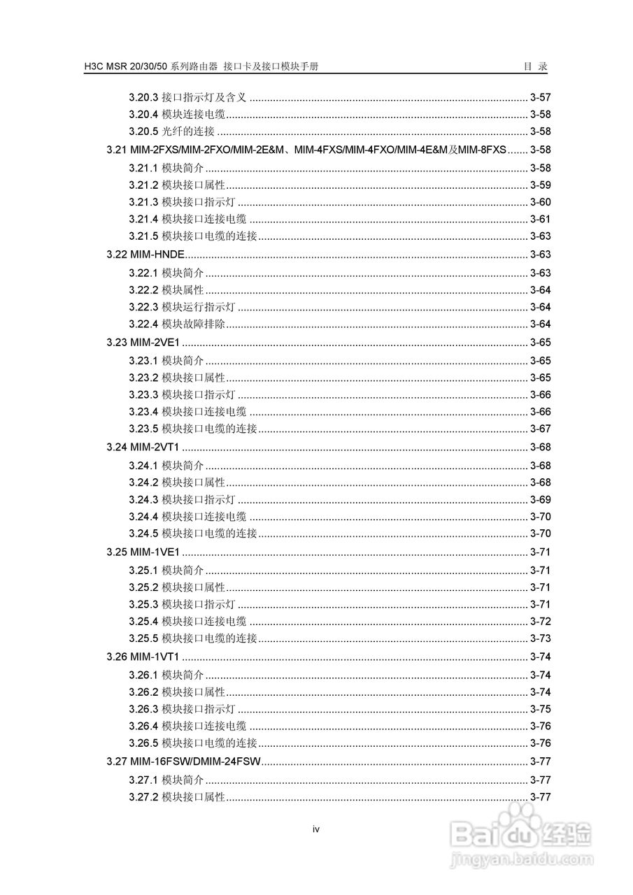 华三交换机MSR30形说明书:[7]
