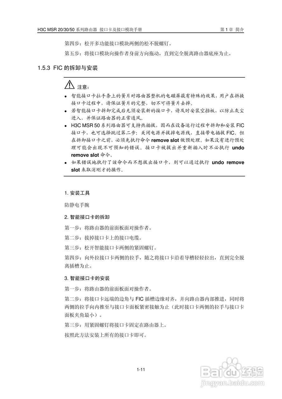 华三交换机MSR30形说明书:[2]