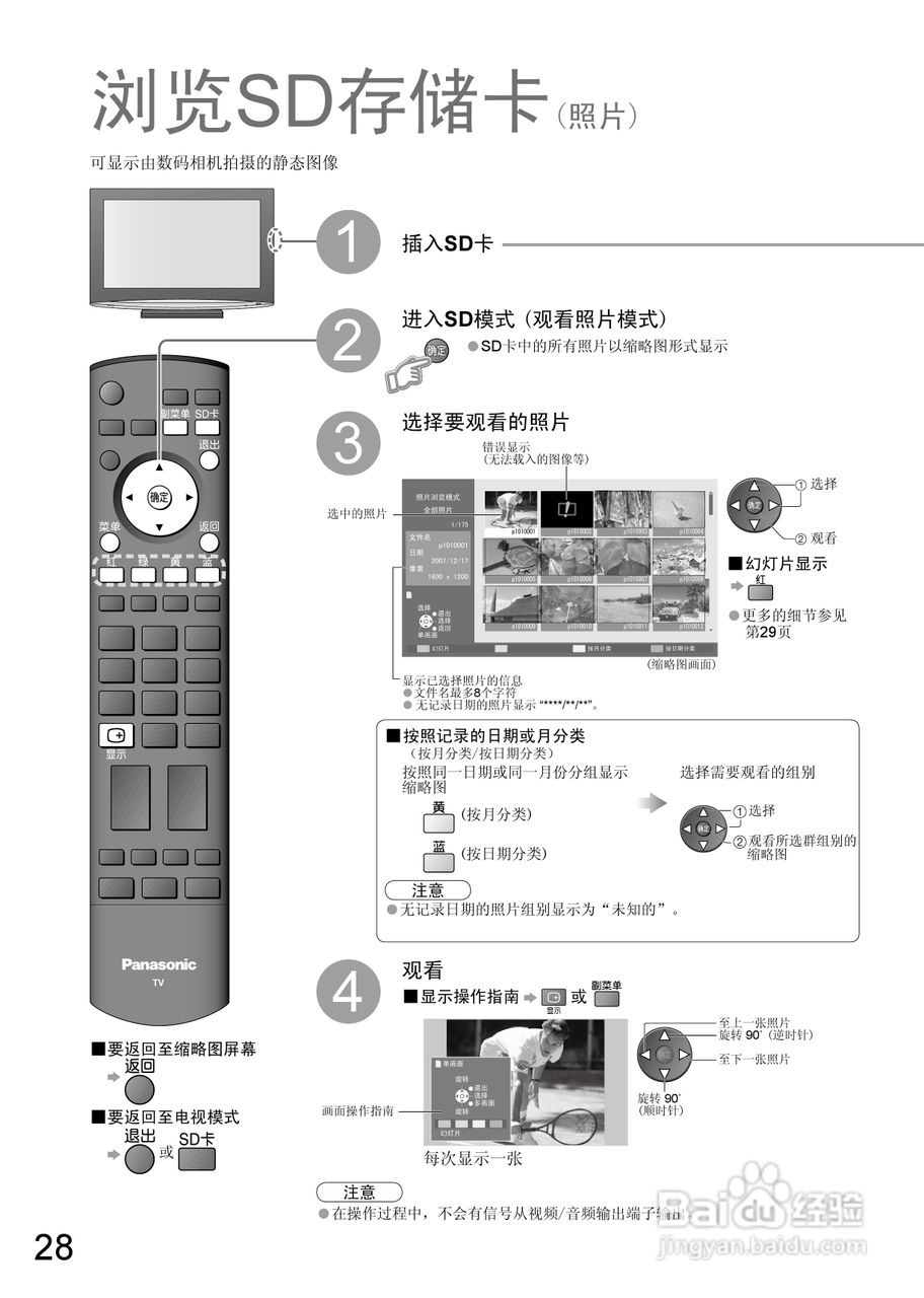 松下TC-37LZ800D液晶彩彩电使用说明书:[3]
