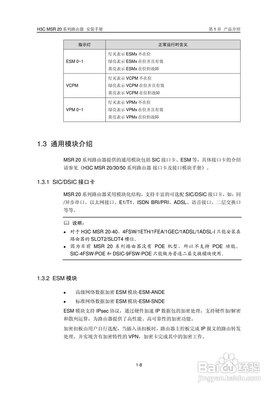 华三交换机MSR20形说明书:[2]