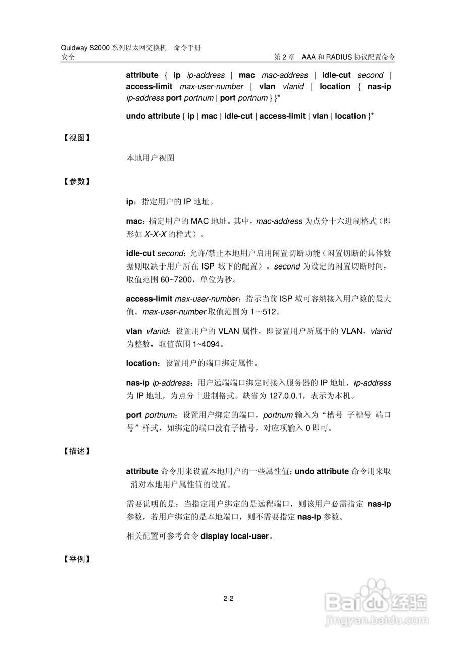 华三交换机QuidwayS2000形说明书:[27]