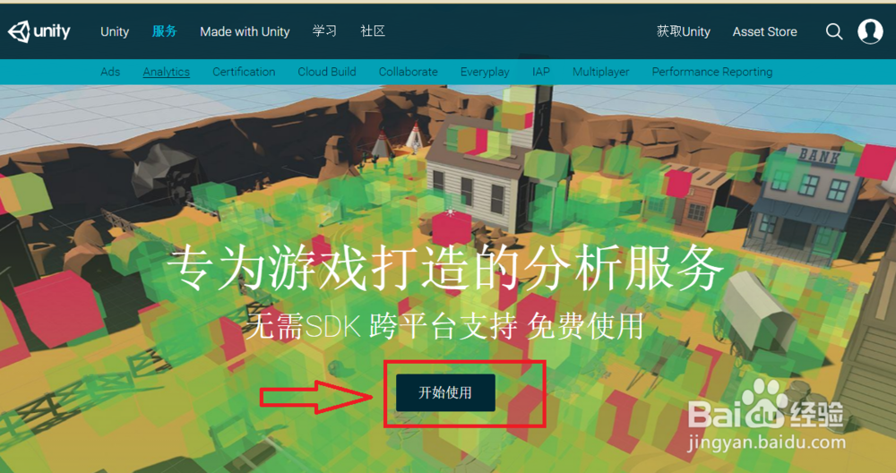 如何使用Unity Analytics