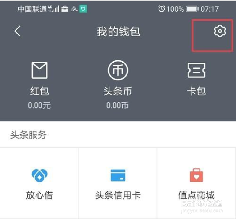 今日头条怎么查看是否实名认证