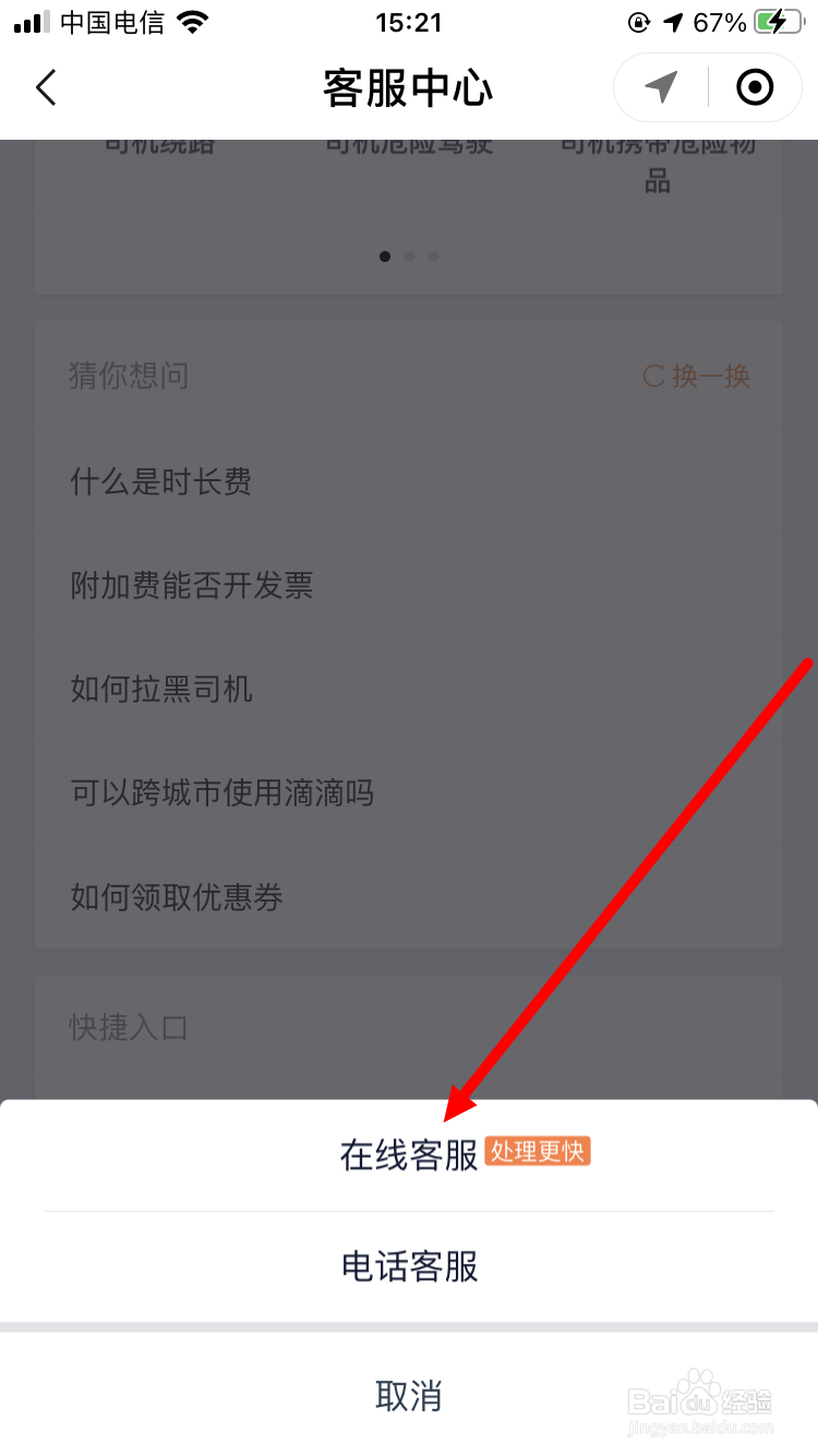 微信叫滴滴为什么要先付款