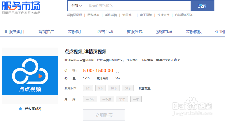 你需知道的详情页视频使用的三大误区