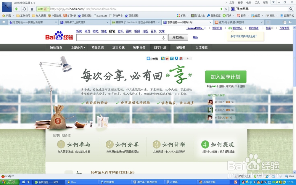 如何加入百度回享（最详细的操作指南）