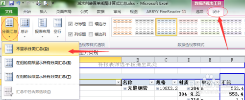 EXCEL2010中如何使用数据透视表