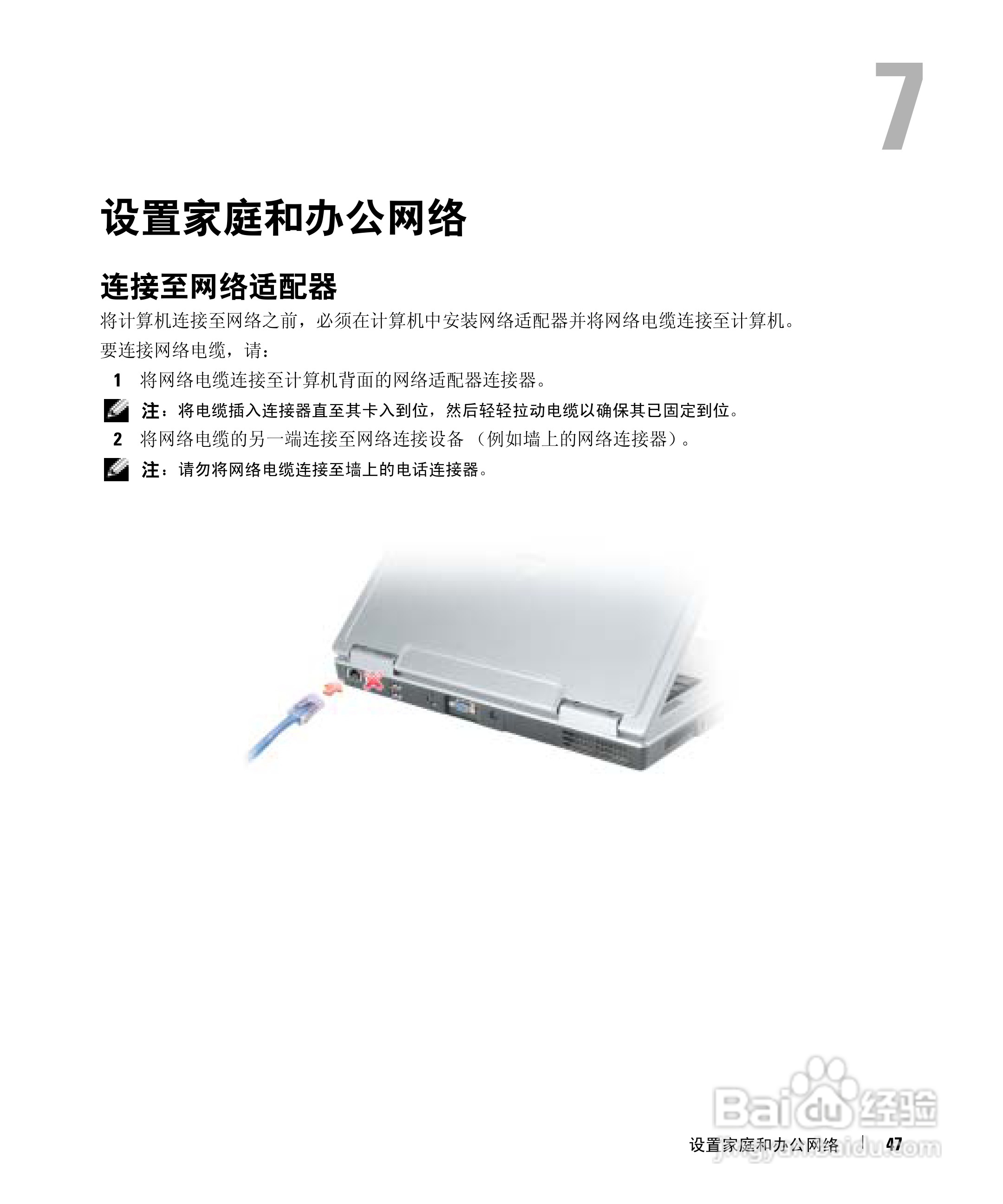 戴尔Inspiron 6000笔记本电脑使用说明书:[5]
